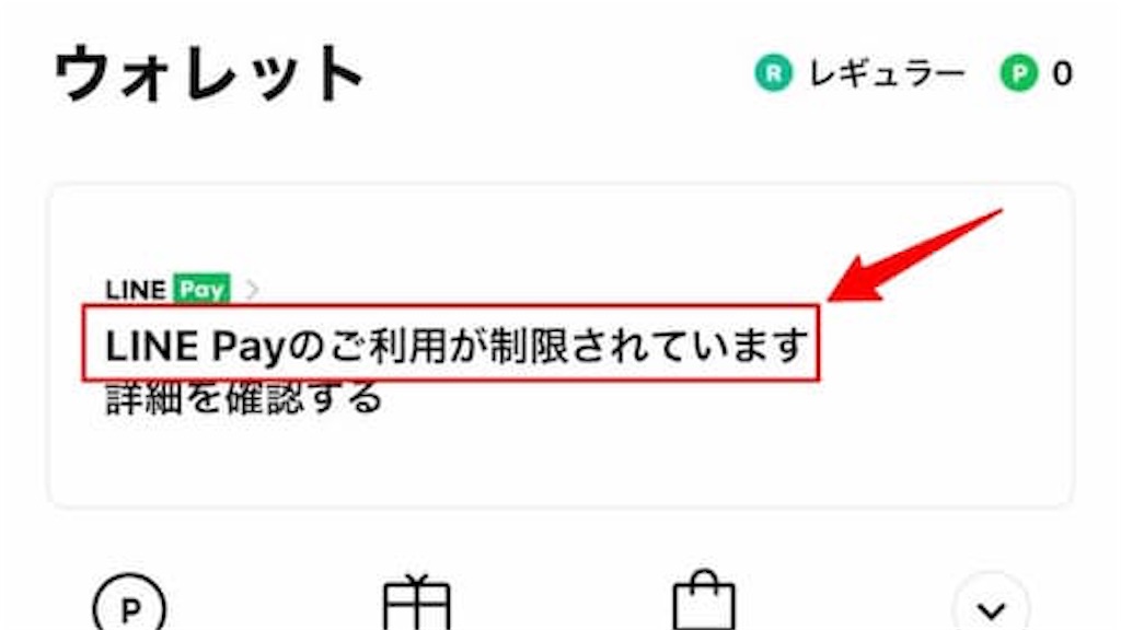 Line Payで友だちに送金できない 相手のline設定を完了して解決 ひげしげノート