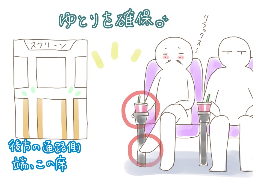 映画館は後方の端っこの席が好き みにまるなひげ 映画館は後方の端っこの席が好き みにまるなひげ