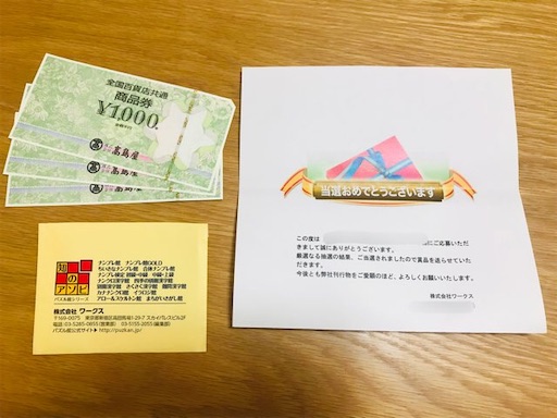 おすすめ】2年間で実際に懸賞に当選したパズル雑誌7冊と当選金額まとめ
