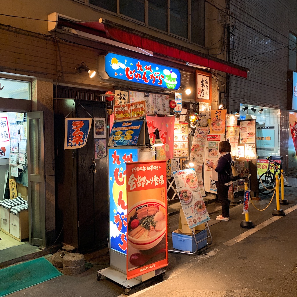 【秋葉原】じゃんがらラーメンでしょう いやさやらいでか
