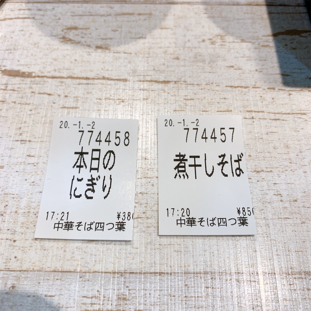 f:id:high-ho:20200107122947j:image