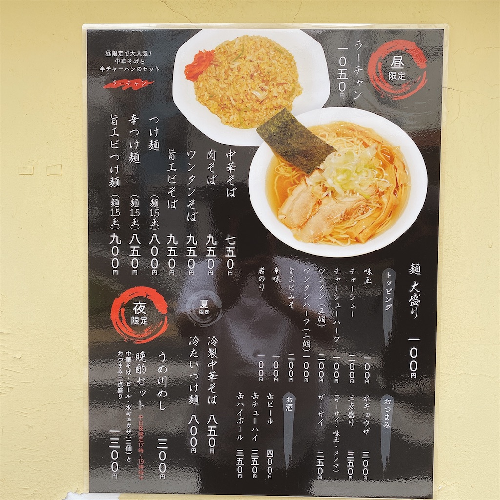 板橋区役所前 中華そば うめ川 の半チャンラーメンでしょう いやさやらいでか 板橋区役所前 中華そば うめ川 の半チャンラーメンでしょう いやさやらいでか