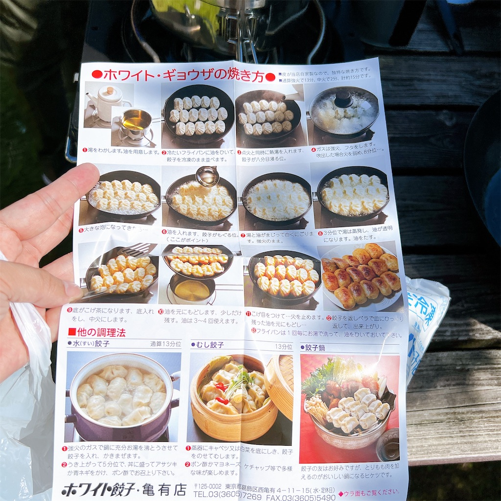 亀有 ホワイト 餃子