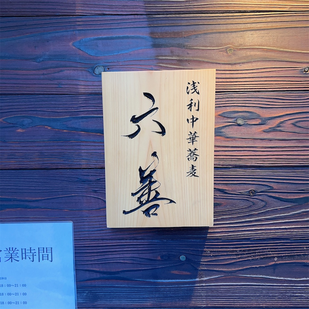 f:id:high-ho:20230820203901j:image