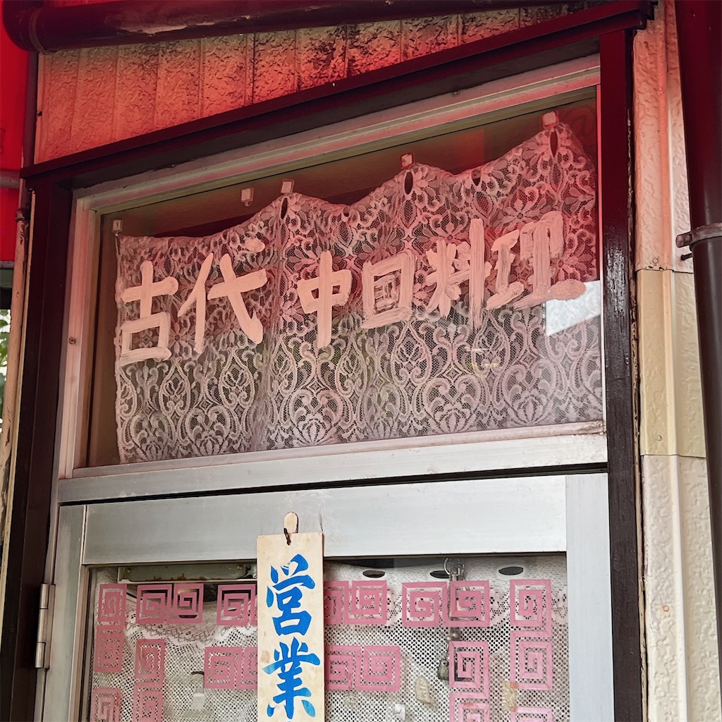 f:id:high-ho:20231001203413j:image f:id:high-ho:20231001203413j:image