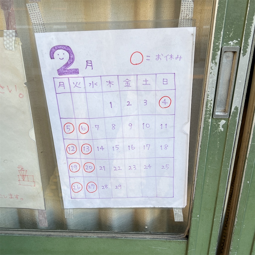 f:id:high-ho:20240210120308j:image
