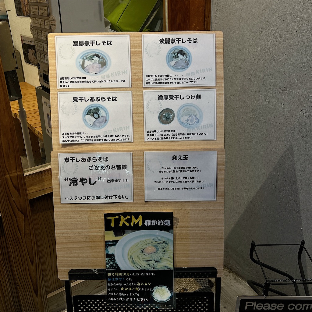 三郷中央】煮干らぁめん 樹鈴 KIRIN の濃厚煮干しつけ麺でしょう