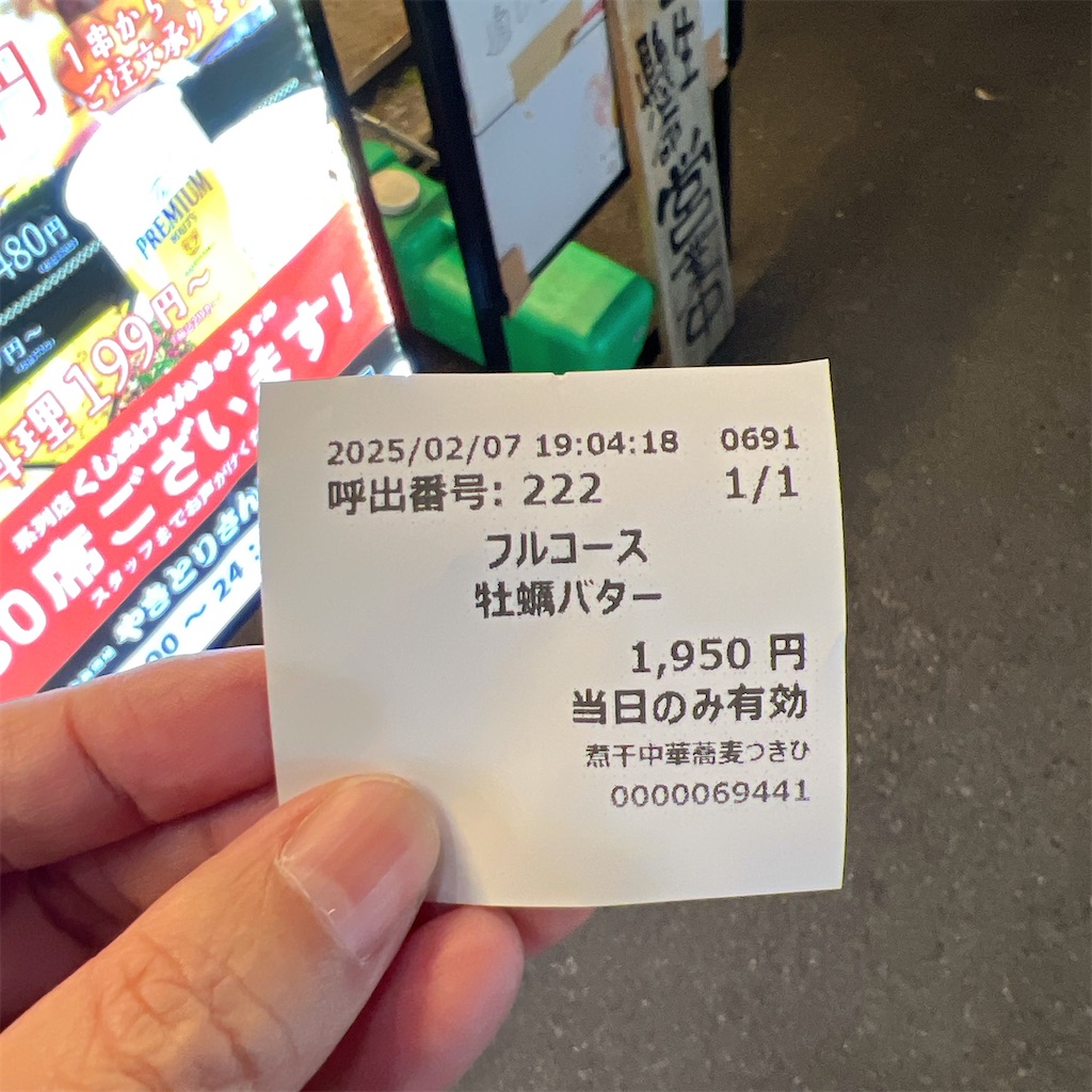f:id:high-ho:20250208101626j:image