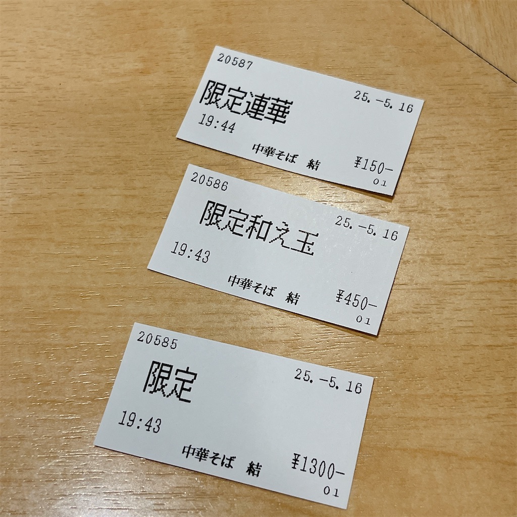 f:id:high-ho:20250520074243j:image