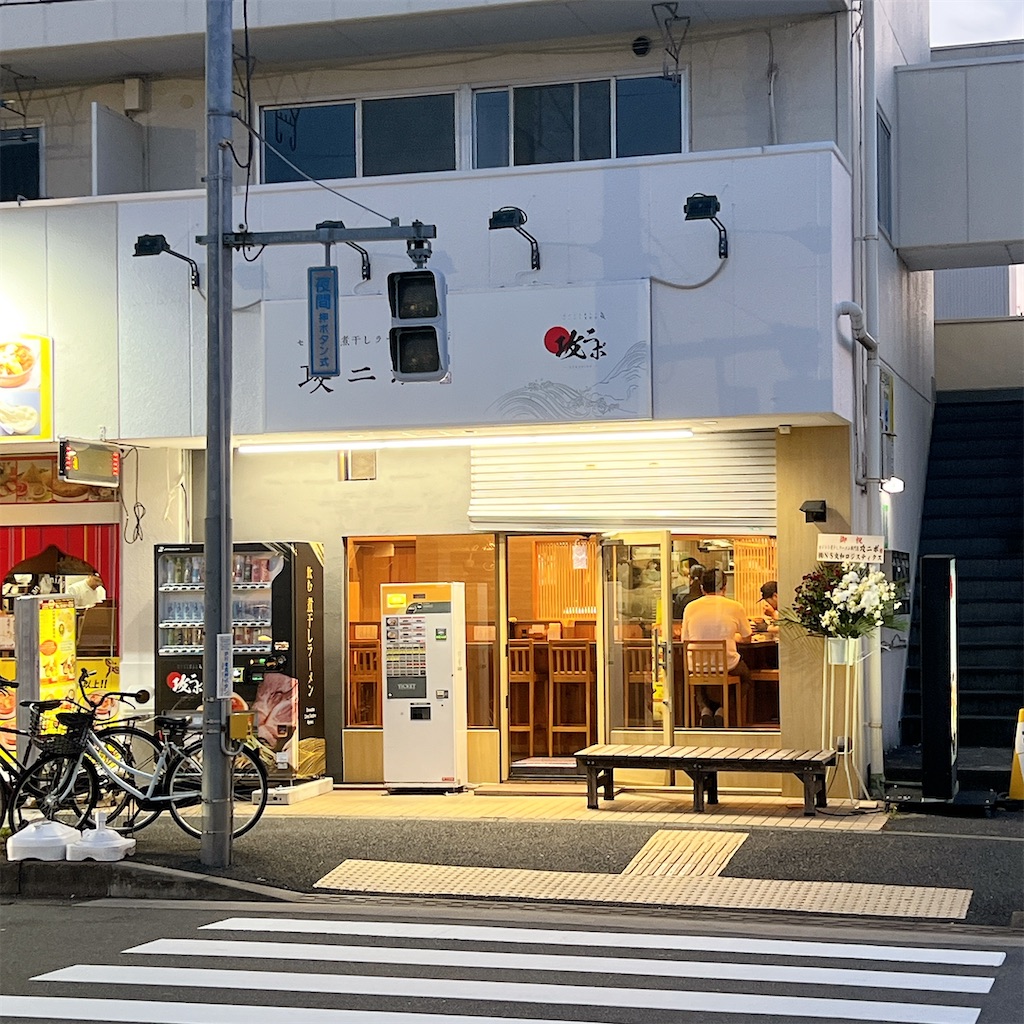 六町】セメント煮干しラーメン専門店 攻ニボ の濃厚 飲む煮干し