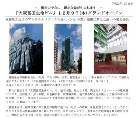 新しい大阪富国生命ビルが誕生 京都造形芸術大学 立命館大学などのサテライトキャンパスも入居 Clear Consideration 大学 職員の教育分析