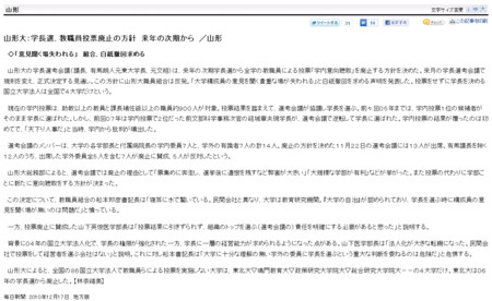 山形大学が学長選挙の規則を改正し 教職員投票を廃止する方向に Clear Consideration 大学職員の教育分析