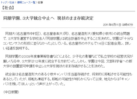 名古屋 同朋学園の運営する3大学の統合計画が中止に Clear Consideration 大学職員の教育分析