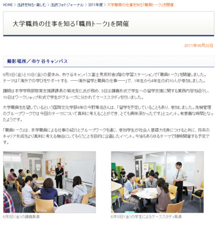 法政大学の職員が学生向けに 職員トーク を開催 Clear Consideration 大学職員の教育分析
