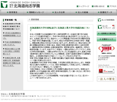 北海道工業大学と北海道薬科大学が将来的な統合を視野に入れたキャンパス移転計画を発表 Clear Consideration 大学職員の教育分析 北海道工業大学と北海道薬科大学が将来的な統合を視野に入れたキャンパス移転計画を発表 Clear Consideration 大学職員の教育分析