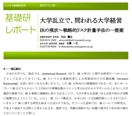 ニッセイ基礎研究所のir Institutional Research に関するレポートが分かりやすい Clear Consideration 大学職員の教育分析 ニッセイ基礎研究所のir Institutional Research に関するレポートが分かりやすい Clear Consideration 大学職員の教育分析