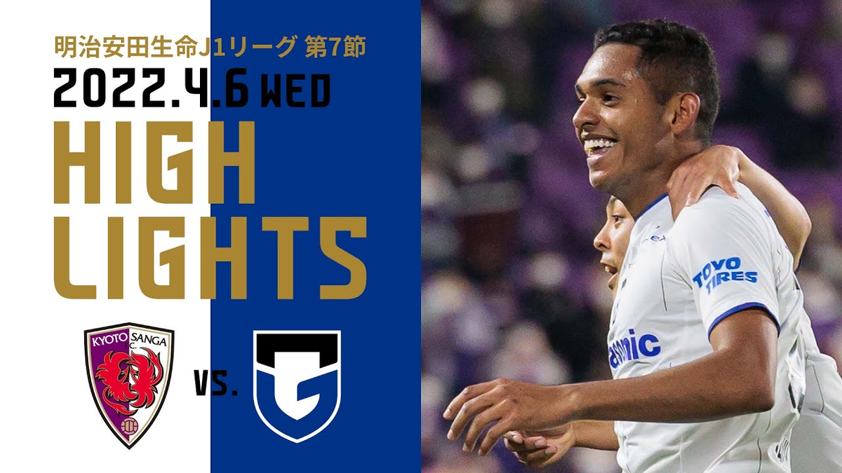 J1第7節 京都サンガfc Vs ガンバ大阪 広げる世界