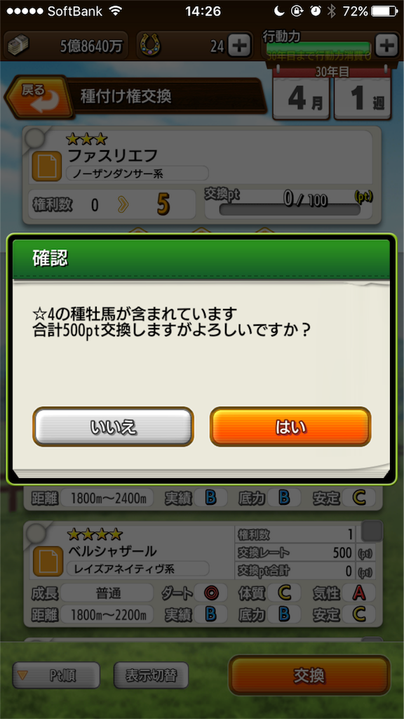 ヘルプ 種付け権利がない ダビスタ日記 ヘルプ 種付け権利がない ダビスタ日記