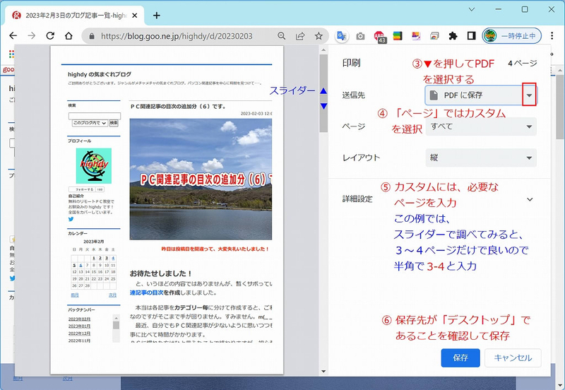 PDF ファイルの作成と目次の利用法 - 気まぐれな highdy7’s blog