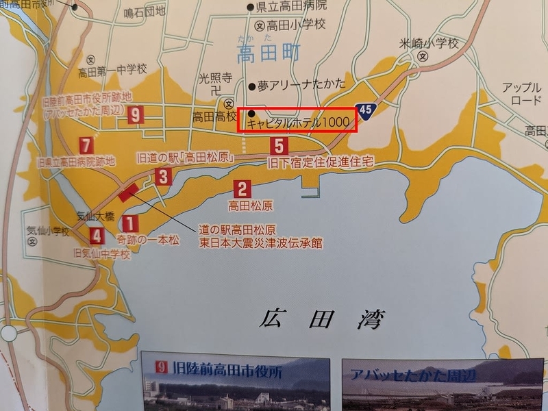 旅の記録(三陸旅行)(その1) - 気まぐれな highdy7’s blog