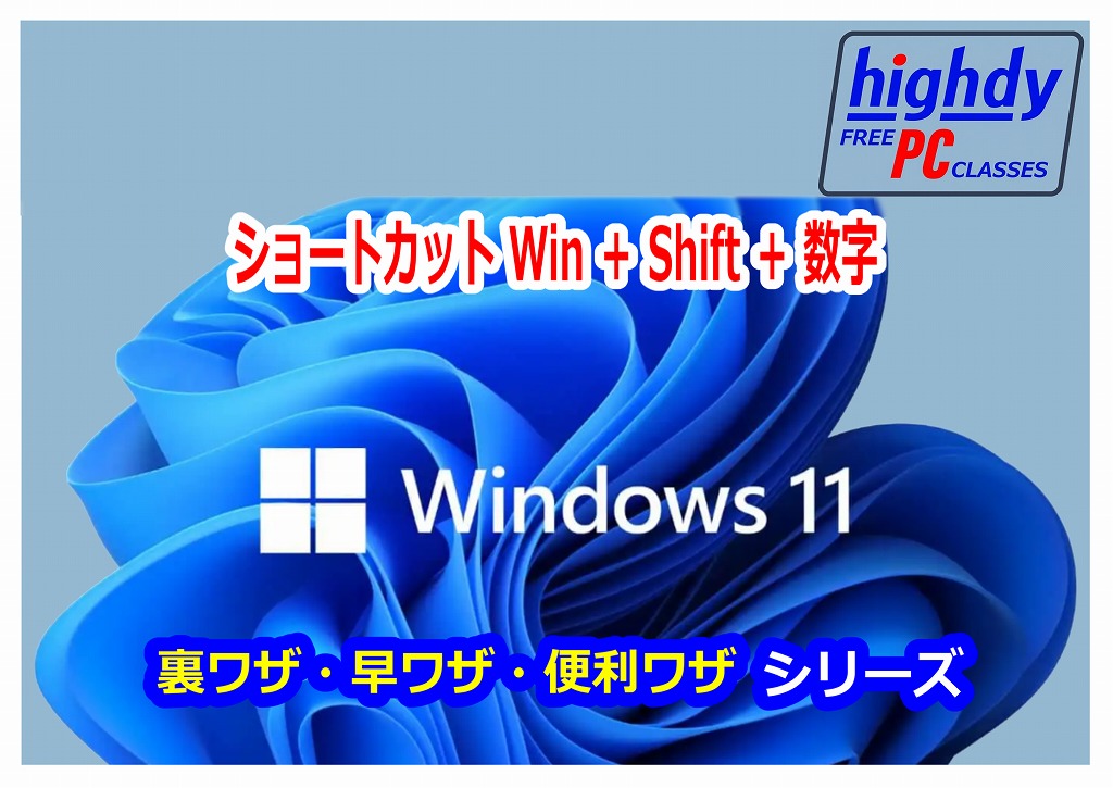 ショートカット Win + Shift + 数字 - 気まぐれな highdy7's blog
