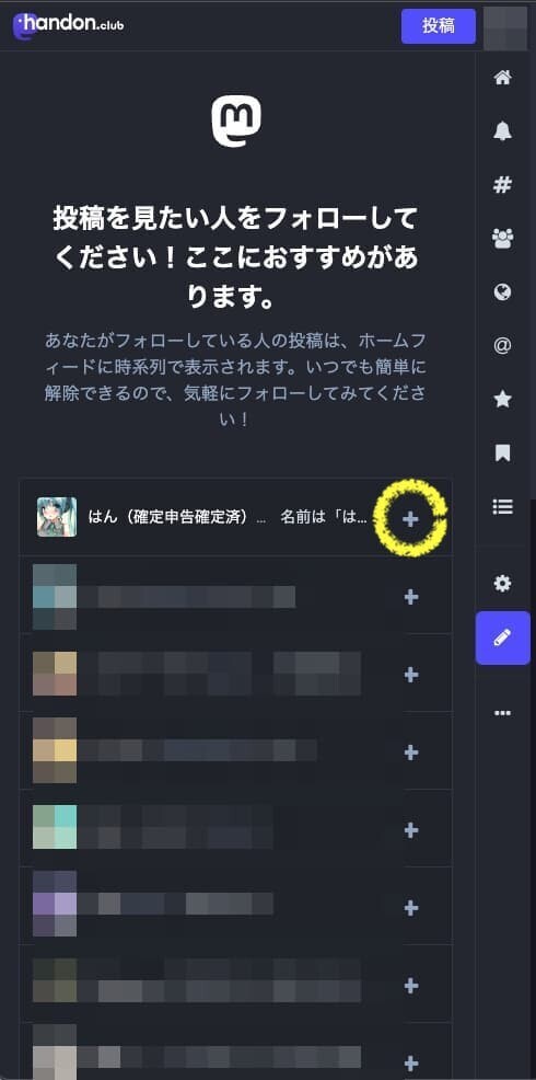 ランディングページ。＋ボタンを押すことでフォローできます。