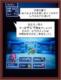 ドラクエ4日記 7 あしのあしあと