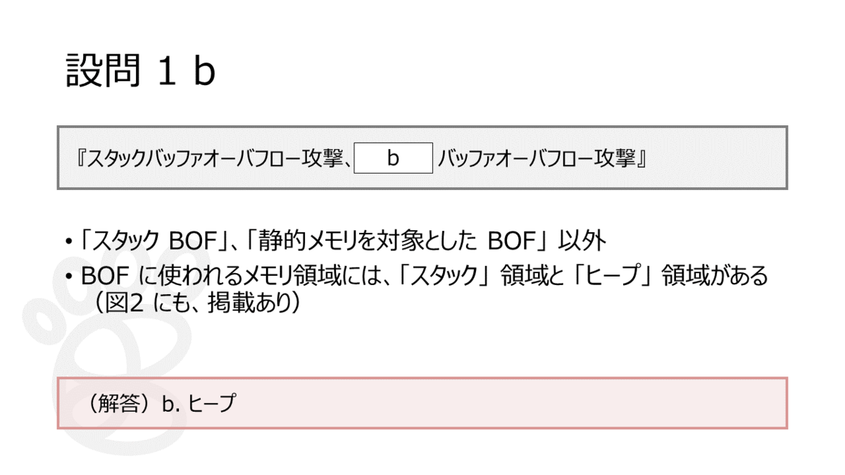 安全確保支援士対策 Bof 編 2 あしのあしあと