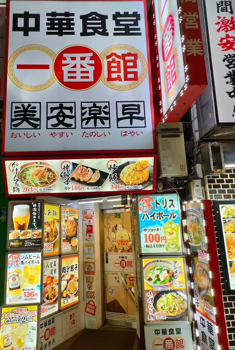 新宿 中華 安い