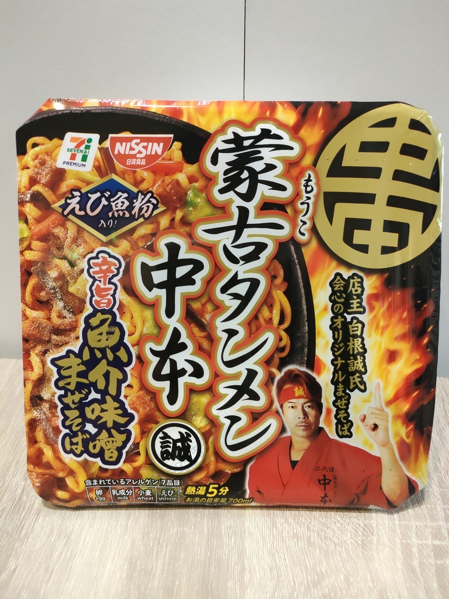 セブンイレブン 蒙古タンメン中本 辛旨魚介味噌まぜそば - たべたり