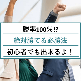 MT4で１箇所だけ分析！ハイローオーストラリアで絶対に勝てる攻略方法を発見！