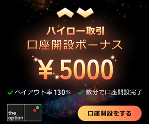 新規口座開設で5,000円