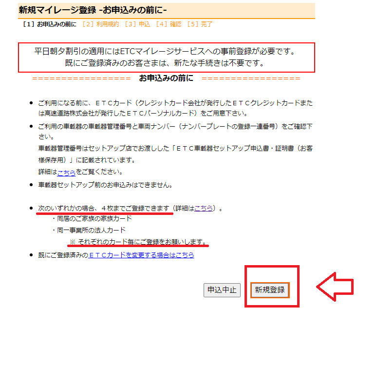 ETCマイレージサービスに2枚目のETCカードを登録する話 - 思考