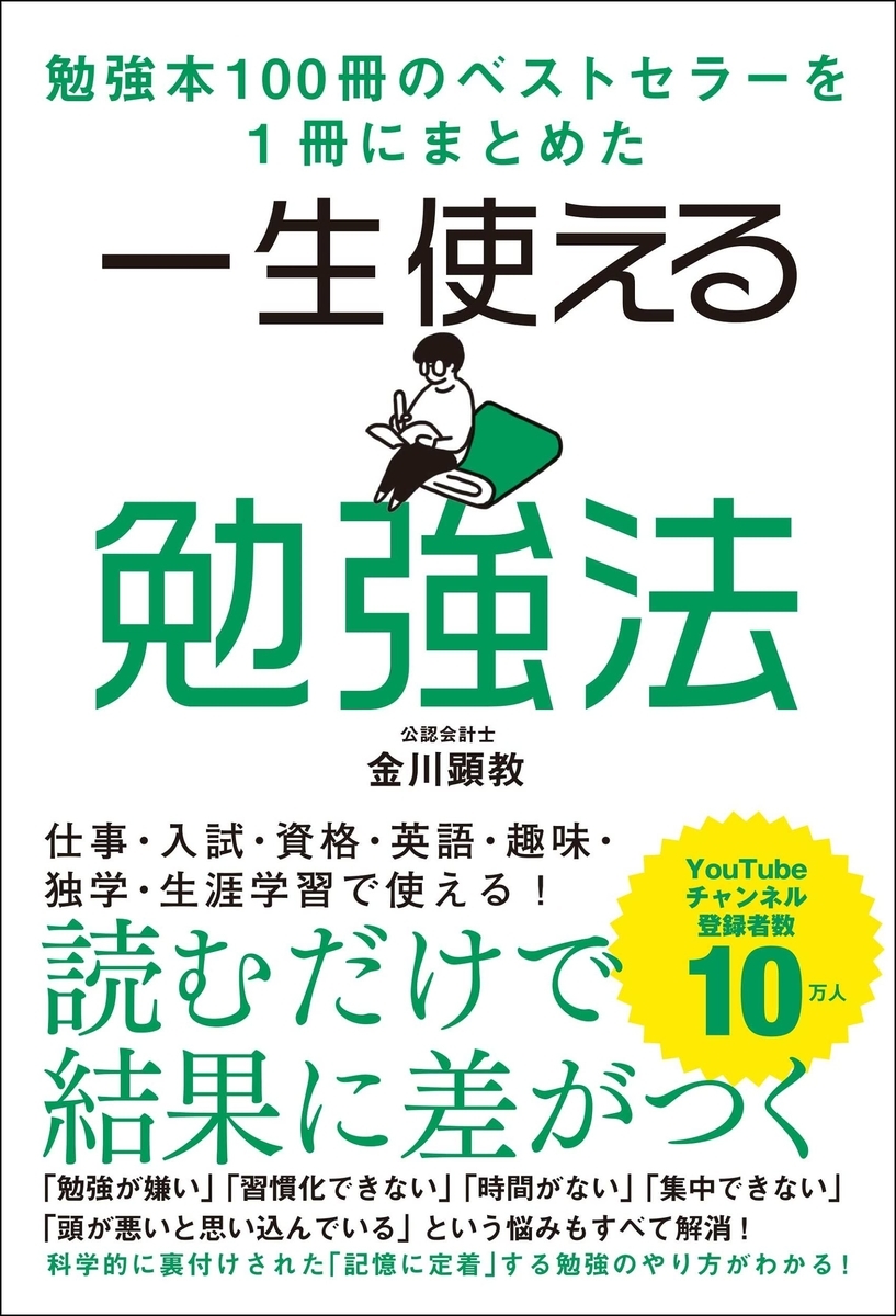 勉強を楽しむための方略を得た 一生使える勉強法 思考の足あと Andanteで進もう