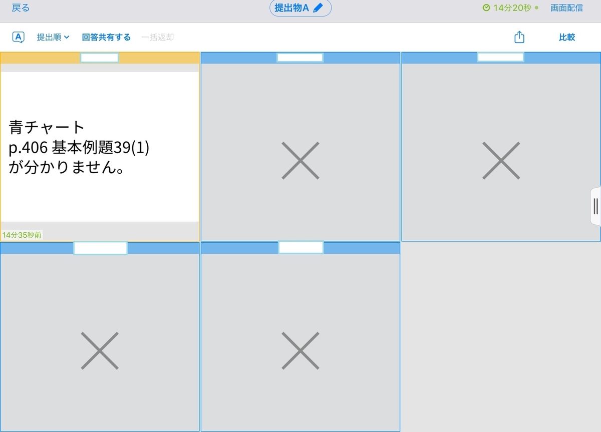 教員必見 私が今現在行っているオンライン授業 数学教員の日常 教員必見 私が今現在行っているオンライン授業 数学教員の日常