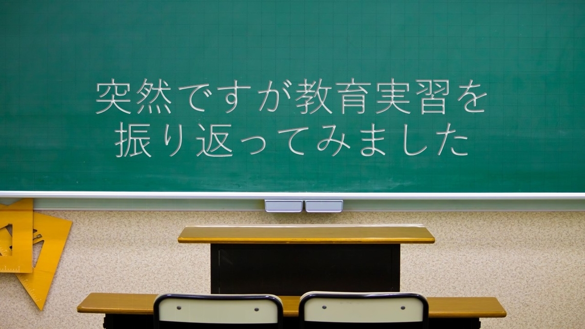 f:id:highschool-teacher:20200524104708j:plain f:id:highschool-teacher:20200524104708j:plain