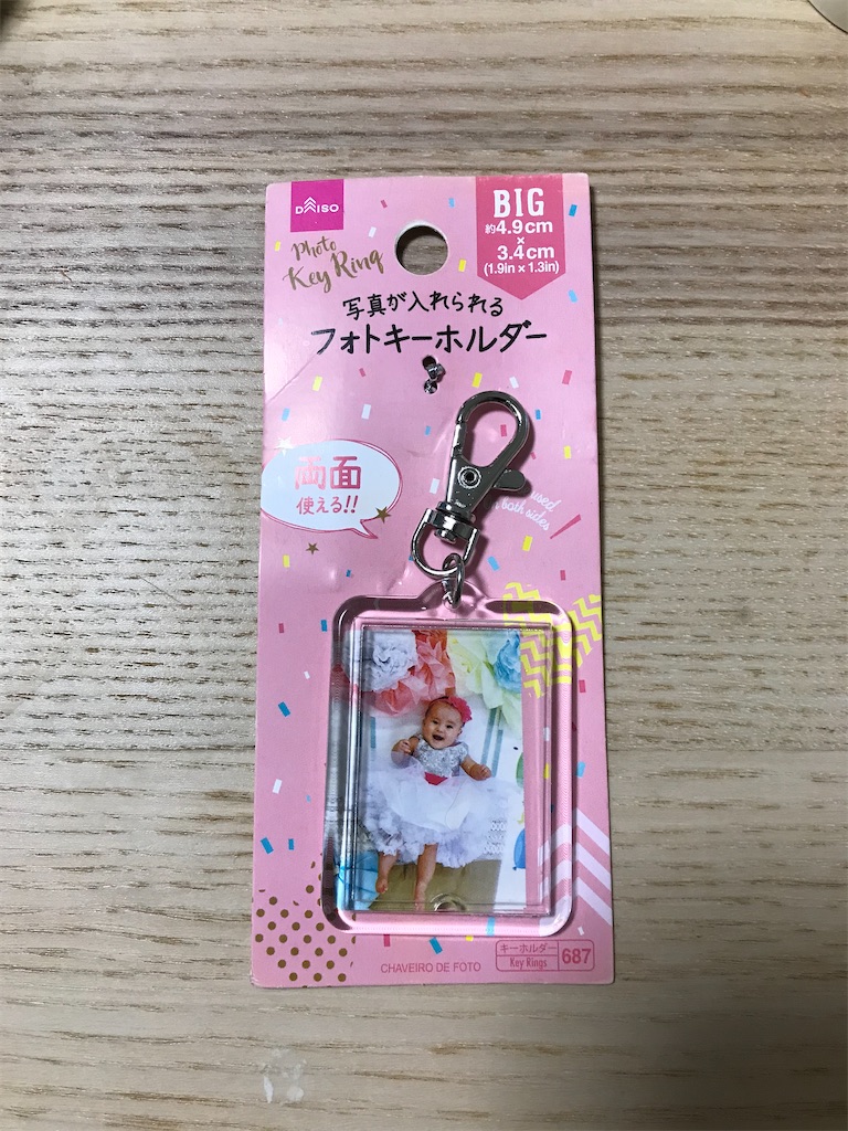 年末年始の帰省に向けて 子供のフォトキーホルダーを作りました メタラーまとんがハイソにやらかすようです