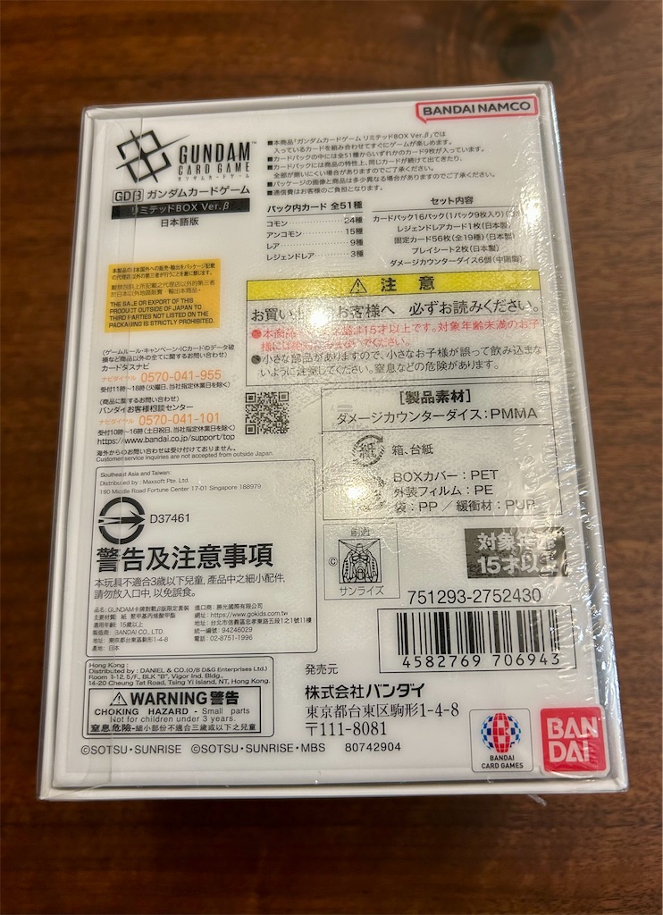 GCG(ガンダムカードゲーム)先行発売「リミテッドBOX Ver.β」で GCG(ガンダムカードゲーム)先行発売「リミテッドBOX Ver.β」で