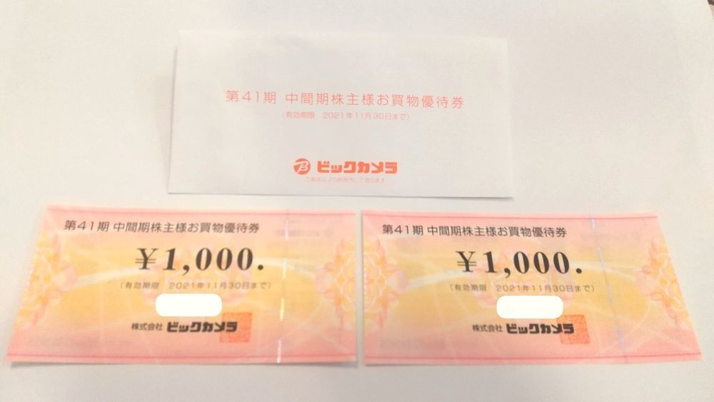 優待到着 自社商品券2 000円相当 ビックカメラ 3048 21年2月分 私の備忘録 優待到着 自社商品券2 000円相当 ビックカメラ 3048 21年2月分 私の備忘録