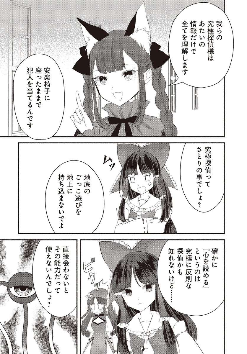 伝 東方 奇 智 霊
