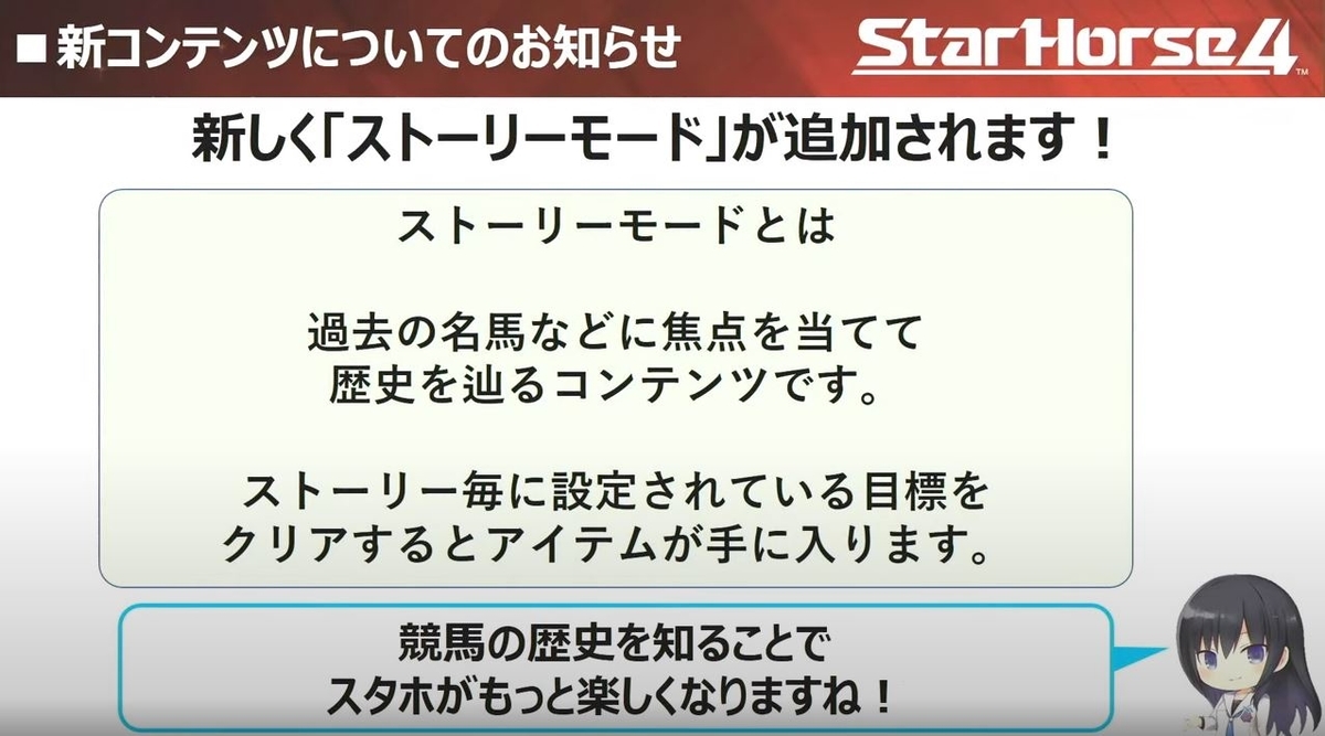 スターホース情報局~2021年8月まとめ~ - ひひ丸のスターホース4 攻略 スターホース情報局~2021年8月まとめ~ - ひひ丸のスターホース4 攻略