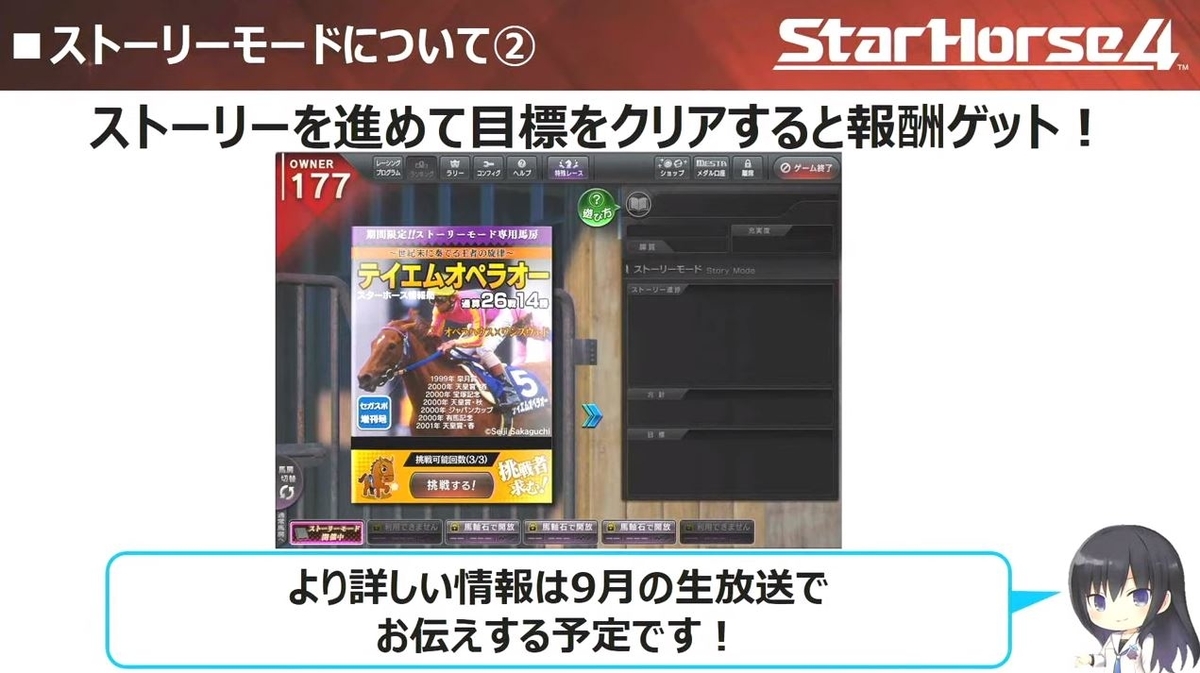 スターホース情報局~2021年8月まとめ~ - ひひ丸のスターホース4 攻略 スターホース情報局~2021年8月まとめ~ - ひひ丸のスターホース4 攻略