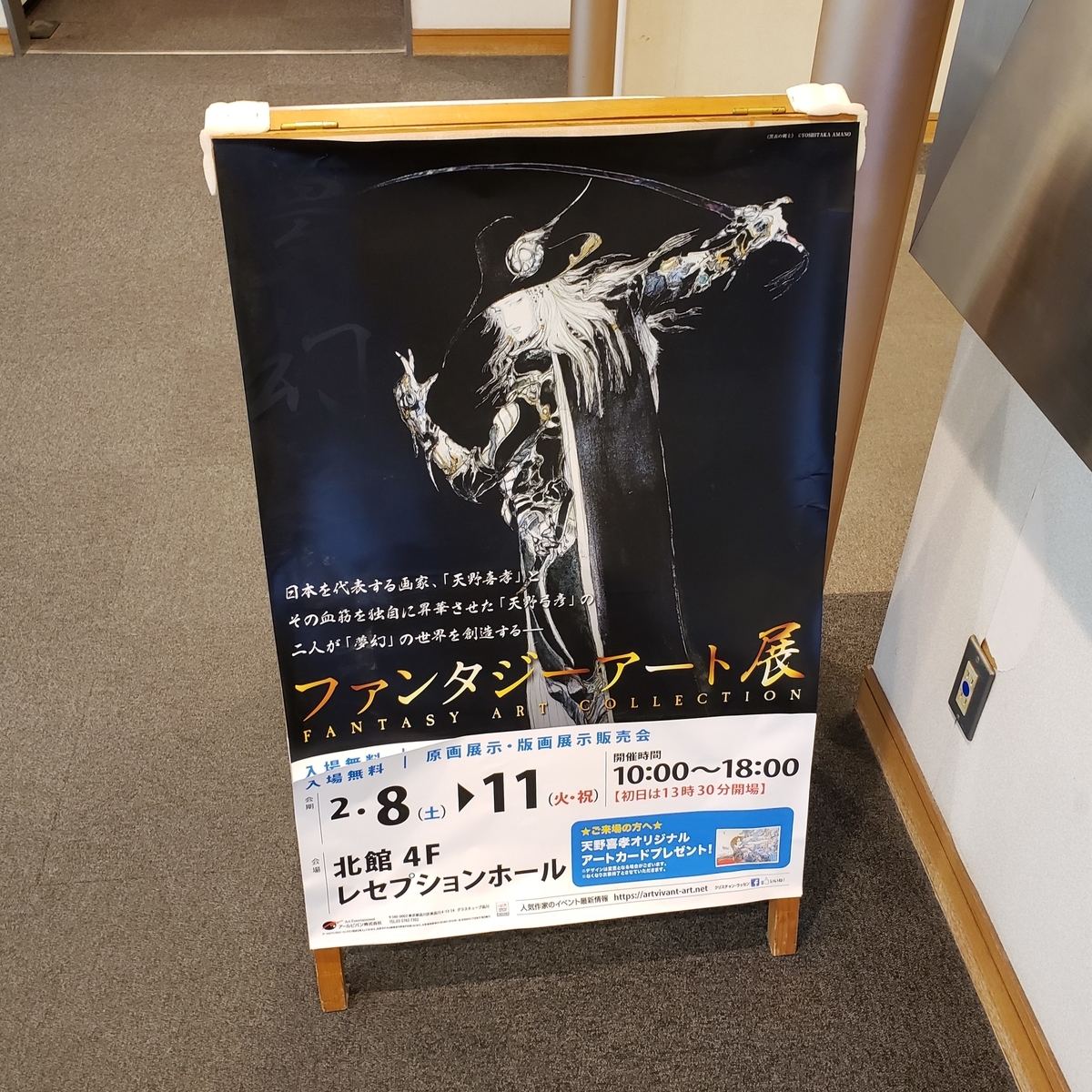 入場料0円】ファンタジーアート展に行ってきました。 - ミニマリスト