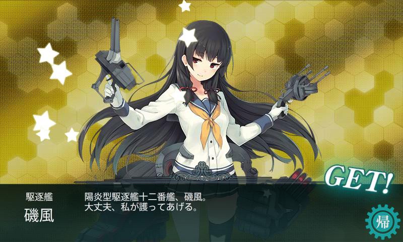 艦これ ついに磯風と邂逅しました つれづれなる日記 艦これ ついに磯風と邂逅しました つれづれなる日記