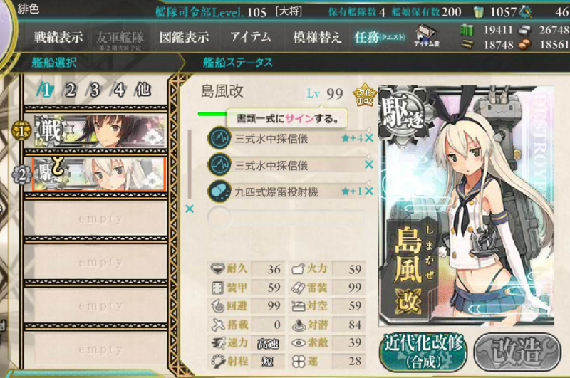 艦これ 島風とケッコンカッコカリ 秋刀魚漁30匹完了 つれづれなる日記
