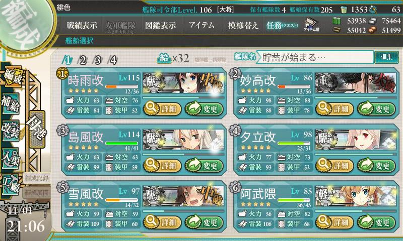 艦これ 高難易度任務 水上反撃部隊 突入せよ クリア つれづれなる日記