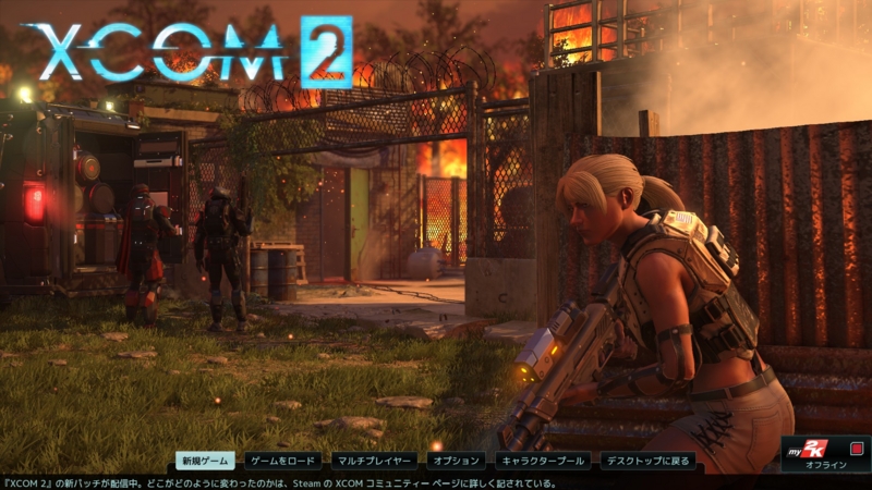 Steamゲーム Xcom2を購入 つれづれなる日記