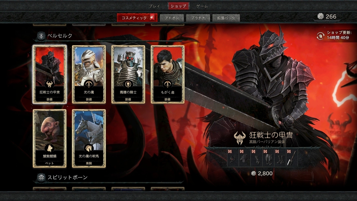 Diablo4…ベルセルクコラボの衣装が有料って値段が正気か…！？ - つれづれなる日記