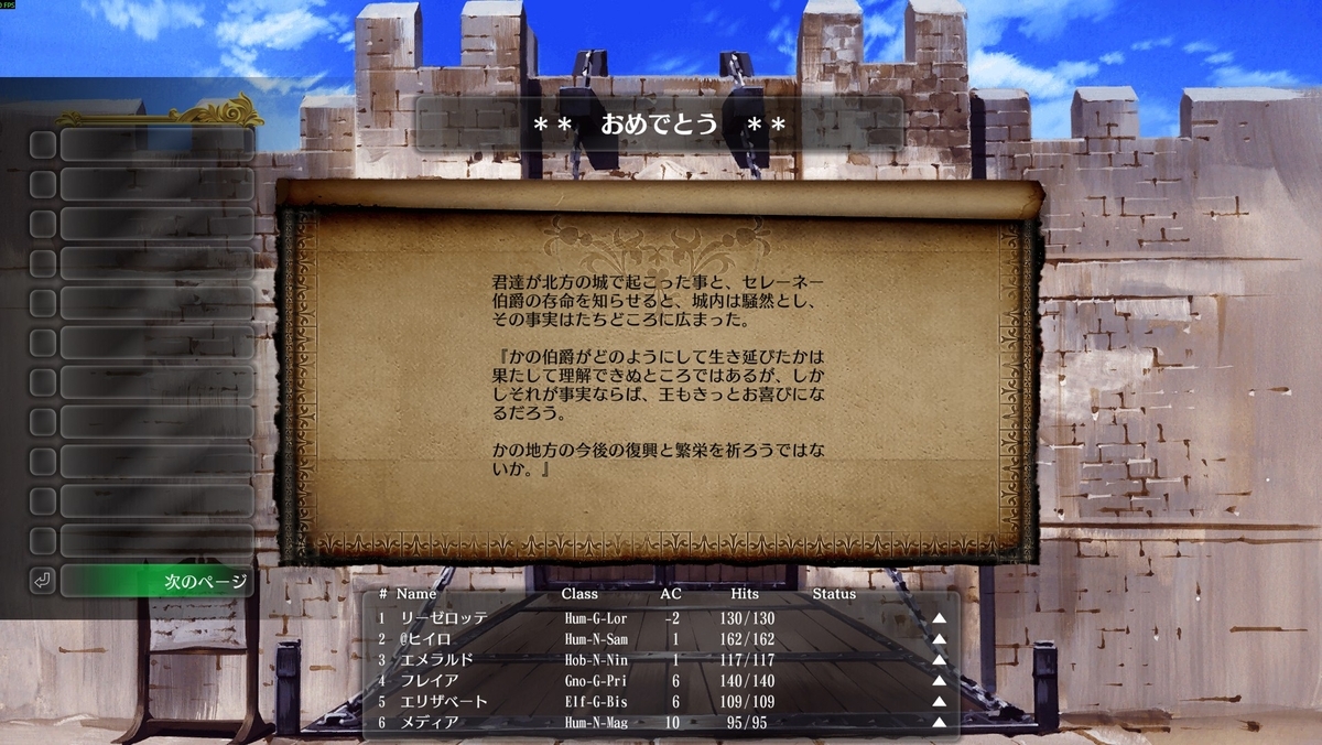 Wizardry外伝 五つの試練 満月王の子供達をクリア - つれづれなる日記