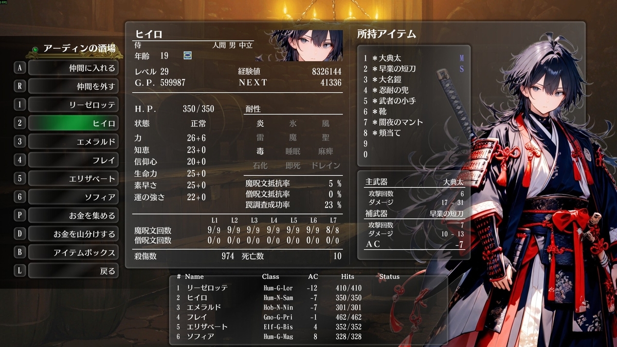 Wizardry外伝 五つの試練 欠けた大地をプレイ開始。 - つれづれなる日記